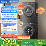 小天鹅（LittleSwan）洗烘套装12KG滚筒洗衣机大容量+10KG变频热泵烘干机 超薄【小乌梅2.0】TG120S83PRO+83PRO国家补贴