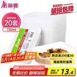 美丽雅 一次性饭盒方形750ml*20套 食品用快餐打包野餐盒带盖碗可微波