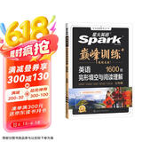 星火英语巅峰训练完形填空与阅读理解七年级2025新版英语专项练习初一英语听说读写提升全国通用