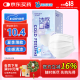 海氏海诺夏季冰感清凉口罩薄款独立包装30只口罩透气一次性成人白色防晒