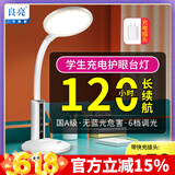 良亮 国A级可充电护眼台灯  寝室宿舍led护眼灯 学生儿童学习读写台灯 8878-国A级-6档调光+线+插头
