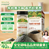 爷爷的农场有机黑芝麻牡蛎粉40g 拌饭佐餐料高钙宝宝辅食调味品