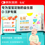 免敏（mianmin)益生菌婴儿宝宝益生菌粉0-3-6个月婴幼儿好皮肤益生菌添加益生元