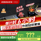 老板（Robam）JZT-57B2D家用煤气灶家电国家补贴20%大火力嵌入式燃气灶5.2kW可调节底盘（天然气）