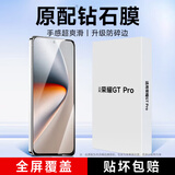 KOOLIFE【升级防碎边】适用荣耀GT Pro钢化膜 honor荣耀GTpro手机保护贴膜全屏玻璃覆盖超薄高清防摔指纹