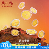 周六福  黄金女款足金999钱币福运金币金豆 计价 马到成功 (背面:金榜题名) - 1g