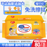 福可安 老年人护理湿巾80片加大加厚瘫痪病人卧床老人专用湿巾不含酒精