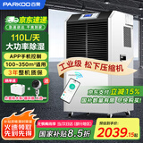 百奥（PARKOO）除湿机工业/抽湿机工业 110升大功率仓库地下室别墅除湿器 150-350平方工业除湿机 YDA-8138EB