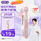 舒客【肖战同款】比利时SSS软毛刷 超细软毛进口云感丝 新老随机 1支