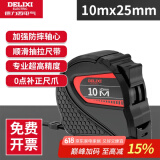 德力西卷尺家用10米钢卷尺防摔耐磨盒尺圈尺加厚尺子 10米*25mm】