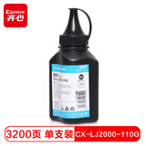 齐心（COMIX）CX-LJ2000-110G 适用联想LT2441 7600 7650  兄弟TN2225 TN2215 TN2325 7055 7380 碳粉墨粉
