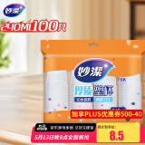 妙洁 塑料一次性杯子 茶水太空航空透明食品级加厚 240ml*100只装中号
