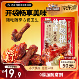 三只松鼠辣卤鸭翅根480g 肉干肉脯休闲卤味追剧小吃零食独立包装约16根