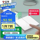 公牛（BULL）无线开关遥控免布线智能家用二开双控套装:1个主开关+1个随意贴