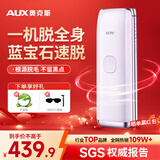 奥克斯（AUX）脱毛仪蓝宝石冰点激光无痛全身腋下私处家用剃毛器女友老婆礼盒装 【幻彩紫】冰点蓝宝石Pro