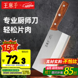 王麻子菜刀 厨师专用2号桑刀 锋利不锈钢锻打家用切肉切片切菜刀具