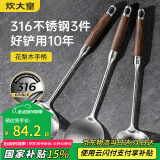 炊大皇 316L不锈钢锅铲汤勺漏勺三件套 炒菜铲子花梨木手柄铲勺套装