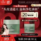 施华蔻（Schwarzkopf）控油赋源洗发盐泥220g（氨基酸 洗感温和 高吸附力）