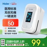 海尔（Haier）血氧仪指夹式医用级家用指压式心跳心率脉搏血氧饱和度监测仪258