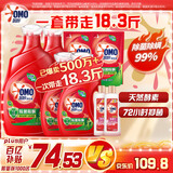 奥妙（OMO）除菌除螨酵素洗衣液 18.3斤大组套 72小时长效抑菌 99%除菌除螨