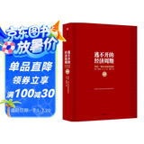 逃不开的经济周期 历史 理论与投资现实 揭开经济周期的奥秘 拉斯 特维德作品 中信出版社图书