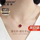 纪思梵（CHEESEFAN）轻奢项链女士玫瑰金色珠宝首饰情人节纪念日生日礼物女送女友老婆 朱砂红四叶草项链