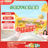 爷爷的农场儿童宝宝零食饼干草莓高钙芝士小软饼干60g*3盒 送礼礼盒