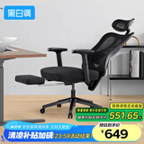 黑白调（Hbada）P1人体工学椅电脑椅子人工力学座椅久坐办公椅电竞椅学习椅 顶配