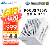 海韵（SEASONIC）750W FOCUS ATX3(2024)白色电源 12V-2x6 支持50系显卡
