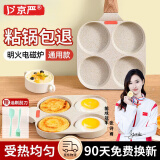 京严精选平底不粘锅早餐煎鸡蛋汉堡锅家用煎牛排煎蛋煎饼玉子烧神器蛋堡机 爆款【不挑灶炉】四孔煎锅 18.5cm