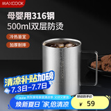 美厨（maxcook）316不锈钢水杯马克杯 双层泡茶杯子办公室家用口杯500ml MCB8869