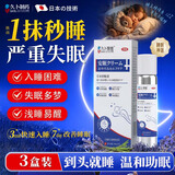 久卜制药改善睡眠严重度失眠助深度睡眠神器安神男女快速入睡眠香贴膏3盒