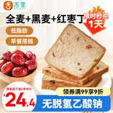 舌里 红枣全麦面包1000g低脂黑麦早餐健身代餐粗粮充饥吐司休闲零食