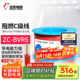 远东电缆 ZC-BVR6平方家装进户铜芯阻燃电线单芯多股软线 红色火线 50米