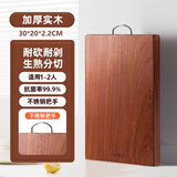 好管家乌檀木菜板实木砧板家用加厚剁骨防霉抗菌切菜板刀板案板擀面粘板 【抗菌防霉】30*20*2.2CM