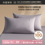 水星家纺枕套全棉枕头套60支长绒棉100%纯棉A类水洗棉枕头罩一对装48x74cm