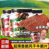 寻香牧场哈尼牧场牛脆脆100g*3罐混合味牛排脆牛肉脆片风干牛肉干