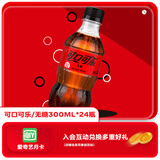 可口可乐（Coca-Cola） 零度 Zero 无糖汽水碳酸饮料 300ml*24瓶 整箱装