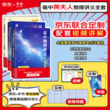【黄夫人官方指定店】2026新高考高中物理黄夫人讲义 高一高二+一轮复习含配套视频课程全国文理通用教辅搭万猛生物英语佟大大数学 【3套】黄夫人高一高二+一轮复习+真题