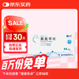 [奥夫平]奥氮平片 5mg*14片/盒