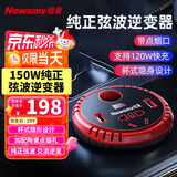 纽曼（Newsmy）车载逆变器12v转220v纯正弦波逆变器大功率变压器户外充电150豪华