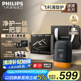 飞利浦（PHILIPS）电动剃须刀鹅卵石便携式刮胡刀 风驰切剃系统配鼻毛修剪器夕晖橙 生日礼物送老公送男友 国家补贴