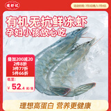 逮虾记【新品】有机无抗鲜冻虾320g/盒大虾鲜活水产海鲜虾速冻冷冻海虾