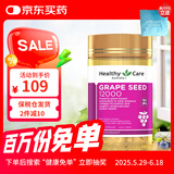 Healthy Care葡萄籽胶囊300粒花青素美容养颜熬夜提亮肌肤效期至26年5月