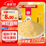 吉得利生姜粉100g 袋装 羊杂汤鸡汤鲫鱼汤煲汤去腥提鲜调味粉料