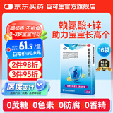 巨可生 赖氨葡锌颗粒（无糖）16袋/盒 用于防治小儿及青少年因缺乏赖氨酸和锌而引起的疾病