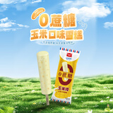 美登高冰淇淋 无蔗糖牛奶玉米味棒支雪糕58g*10支 0蔗糖冰棍冰激凌冷饮