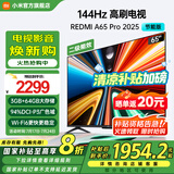 小米（MI）电视65英寸144Hz高刷 3+64GB REDMI A Pro 65 2025节能版以旧换新L65RB-APE二级能效 家电国家补贴 65英寸