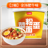今麦郎粉面菜蛋一桶半方便面桶装整箱红烧牛肉面粉菜多合一泡面 【2桶】粉面菜蛋（金汤肥牛味）