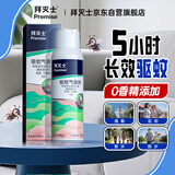 拜灭士驱蚊液驱蚊喷雾避蚊胺防蚊神器户外野外露营蚊子水温和款100ml